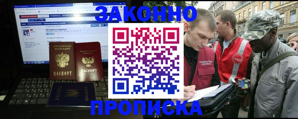 прописка законно в Емве